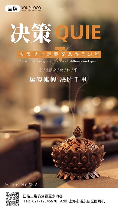 企业文化励志海报