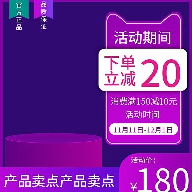 原创淘宝天猫化妆品双十一主图