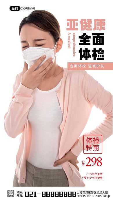 眼健康全面体检宣传摄影图海报