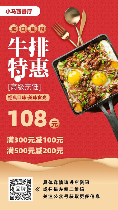 披萨特惠手机海报