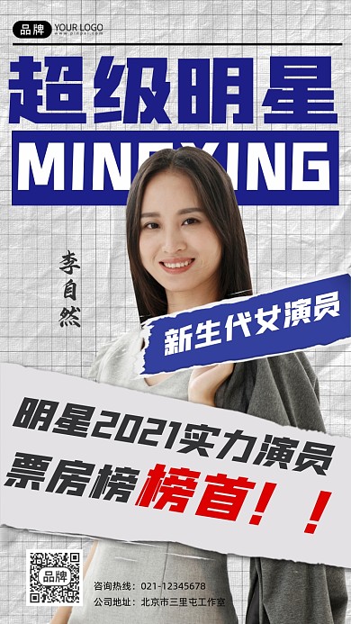 明星宣传摄影图海报