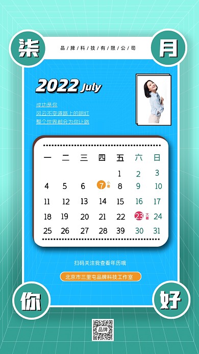 2022年7月日历海报
