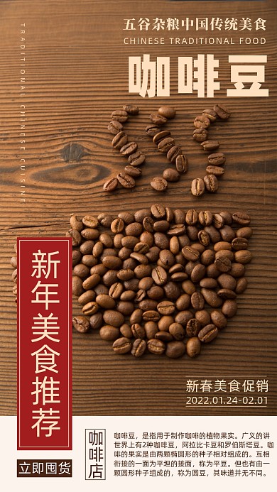 春节美食促销手机海报