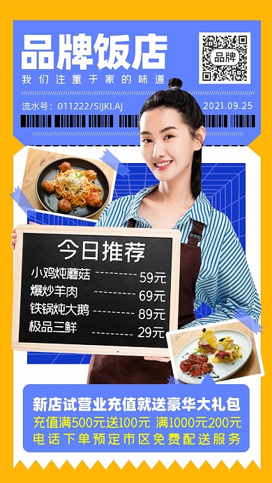 饭店上新菜品摄影图海报
