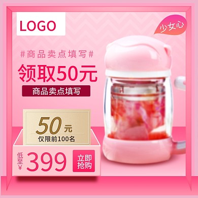 粉色水杯保温杯主图直通车psd模板