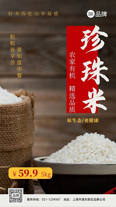 农家有机健康珍珠米推广