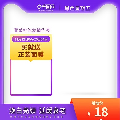 黑色星期五主图渐变紫色橘红色直通车模板图