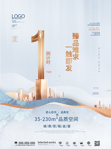 简约中国风中式房地产开盘倒计时宣传海报