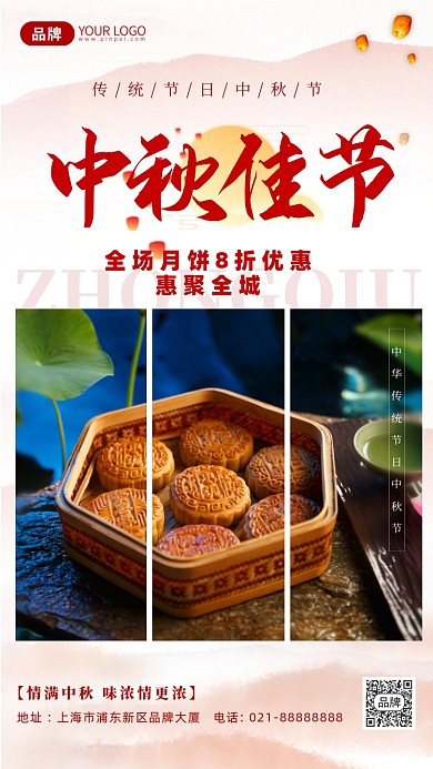 中秋佳节月饼中国风摄影图海报