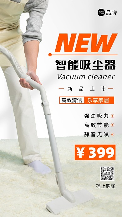 家电吸尘器活动促销摄影图海报