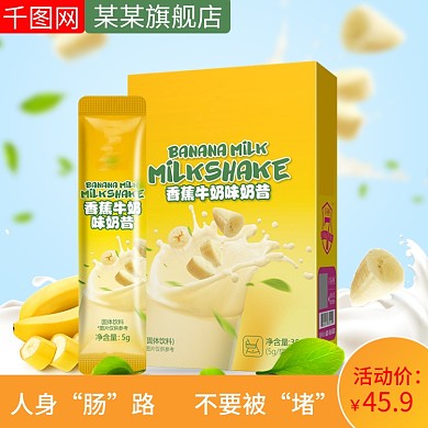 简约风轻松袪脂减肥茶饮冲泡型固体饮料奶昔