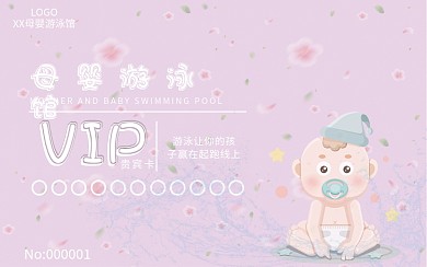 母婴游泳馆游泳卡