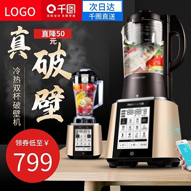 聚划算数码电器小家电破壁机主图psd模板