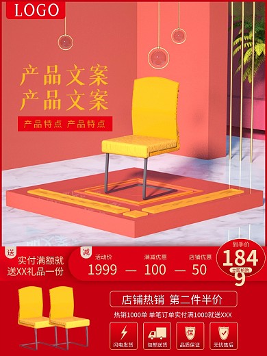 简约C4D家具促销淘宝天猫主图