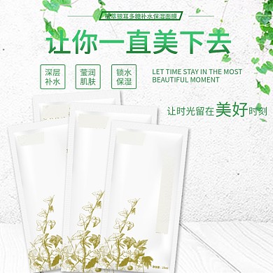 淘宝电商小清新补水面膜修复护肤品主图