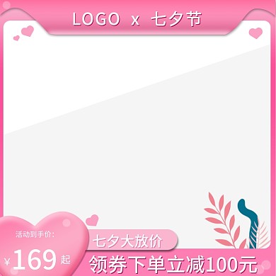 天猫七夕节主图情人节活动美妆淘宝服装电商