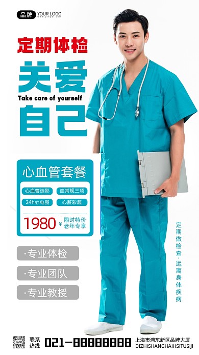 定期体检检查宣传活动摄影图海报