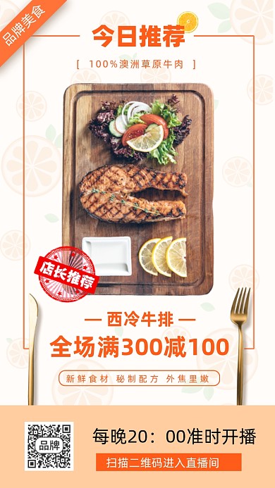 西冷牛排美食推荐西餐摄影图海报