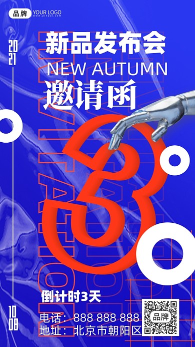 新品发布会倒计时3天摄影图海报