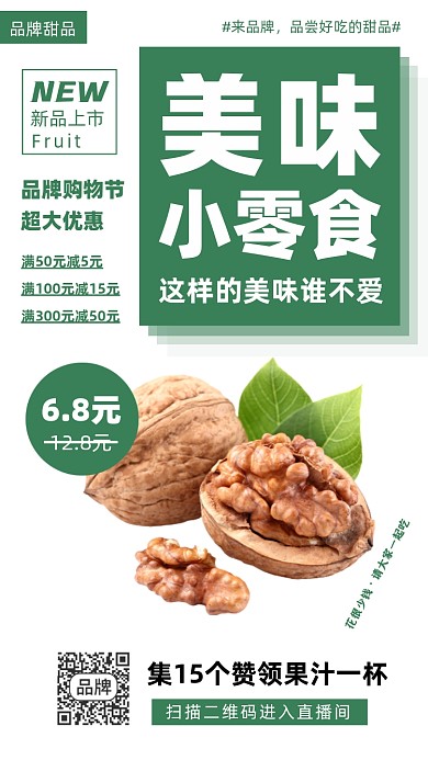 美味小零食坚果小吃摄影图海报