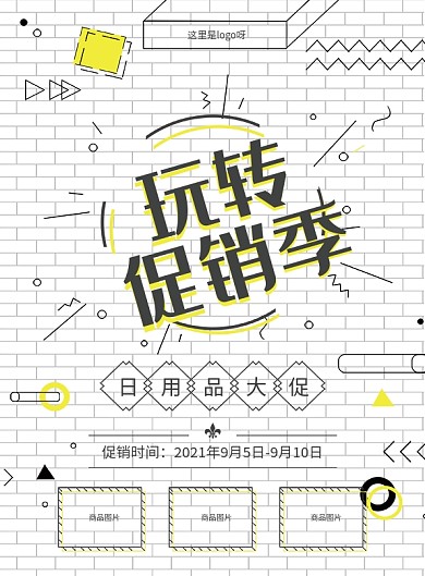 玩转促销季单页