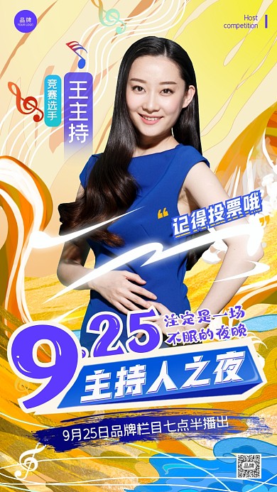 主持人比赛选手宣传摄影图海报