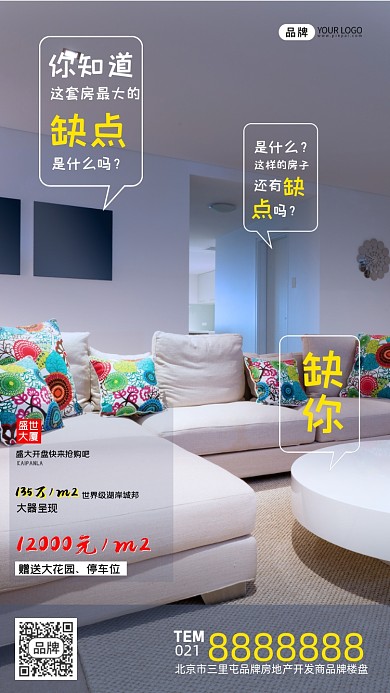 房地产开发售楼创意海报