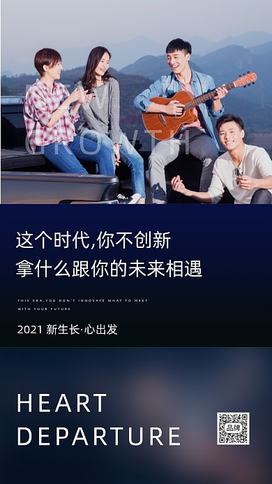 励志青年在路上摄影图海报