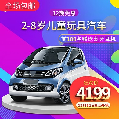 电商儿童玩具汽车主图模板