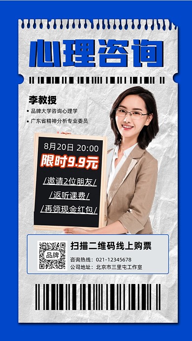 心理咨询宣传摄影图海报