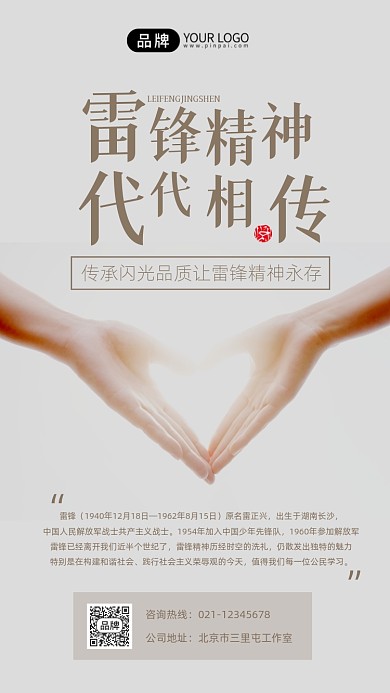 雷锋精神宣传摄影图海报