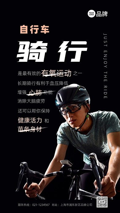 自行车骑行好处推广
