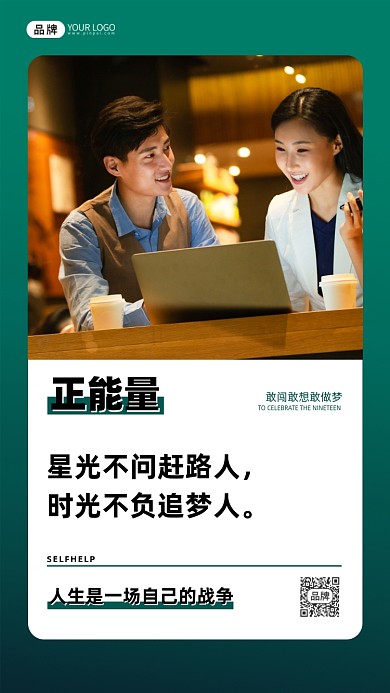 励志正能量绿色简约摄影图海报