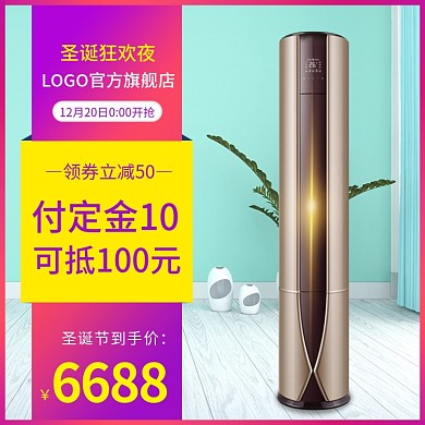 电商推广空调促销主图直通车广告
