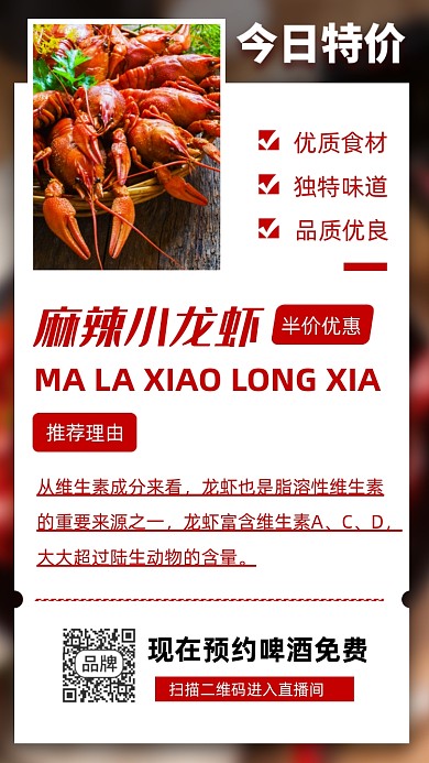 麻辣小龙虾美食海鲜摄影图海报