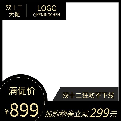 双十二促销高端大气黑金风格主图