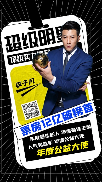 明星宣传摄影图海报