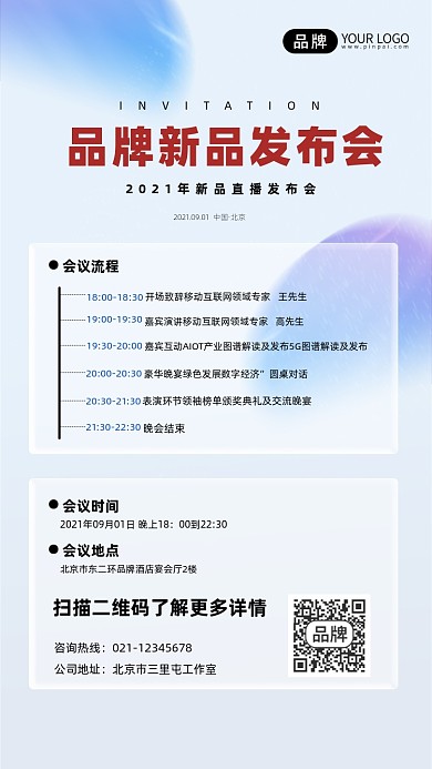 新品发布会宣传摄影图海报