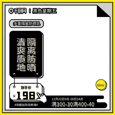 黑色星期五简约扁平化黑黄黑色主图直通车