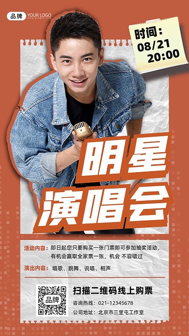 明星演唱会宣传摄影图海报