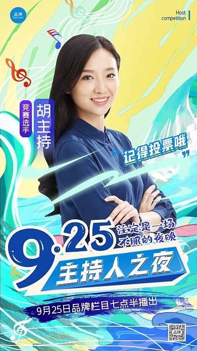 主持人之夜摄影图海报