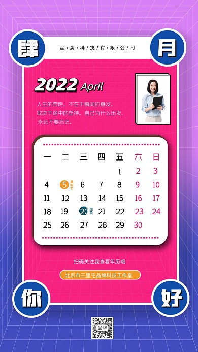 2022年四月日历渐变海报