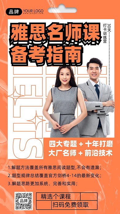 雅思教育培训商务人士摄影图海报