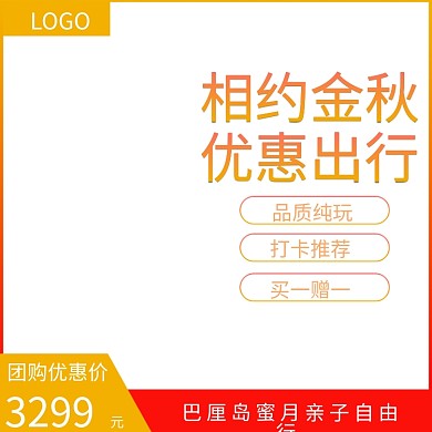 相约金秋轻松出游