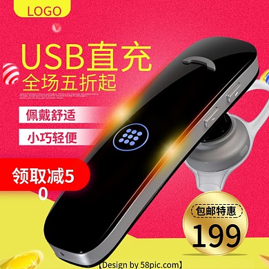 红色蓝牙耳机电商淘宝主图直通车