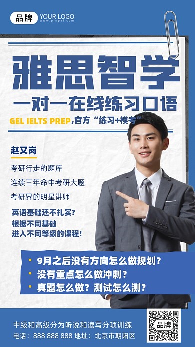 雅思教育培训商务人士摄影图海报