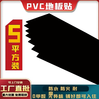 原创淘宝天猫地板主图psd模板