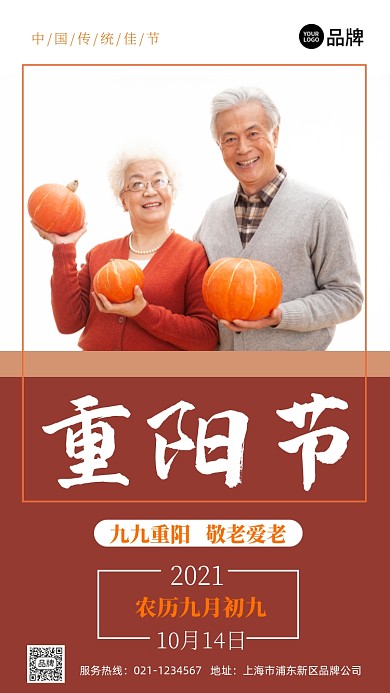 重阳节爱老敬老推广