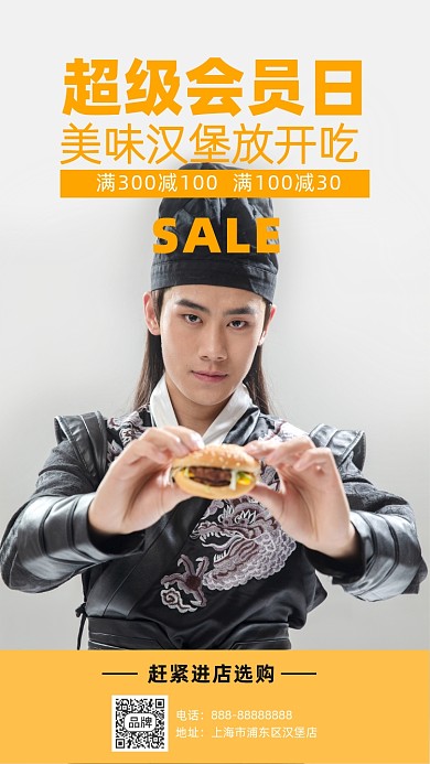 汉堡会员日宣传促销手机海报
