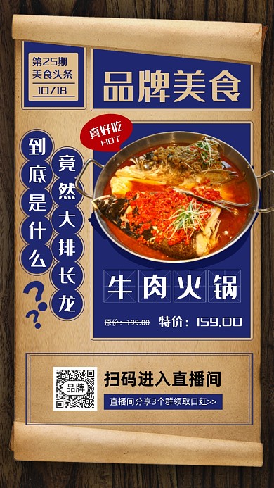 牛肉火锅美食餐饮摄影图海报